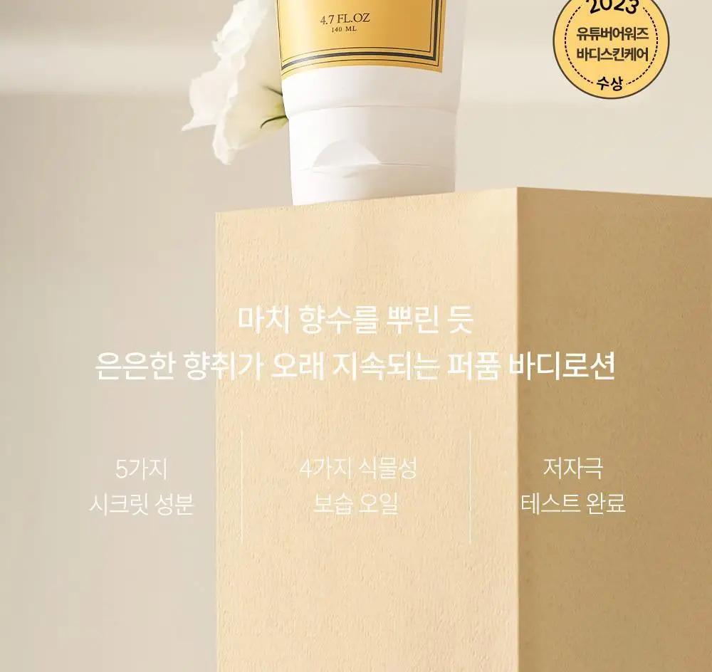 [향좋은/끈적임없는] 아르투아 향수 바디로션 140ml 4종 택1 상세페이지 4